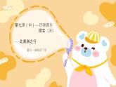 花城版4下音乐第七课中《噢！苏珊娜》课件+教案