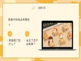花城版4下音乐第七课中《噢！苏珊娜》课件+教案
