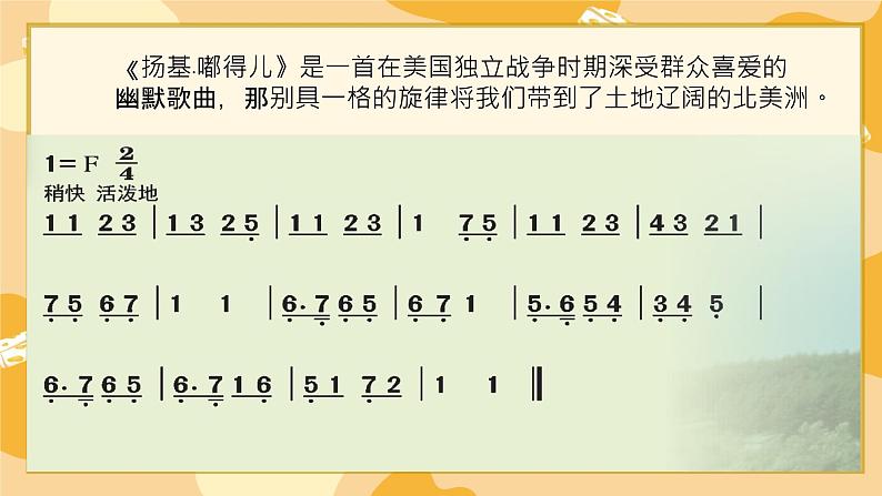 花城版4下音乐第七课上《牧场上的家》课件+教案06