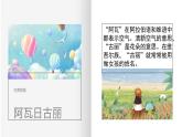 花城版4下音乐第九课上《阿瓦日古丽）》课件+教案