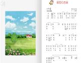 花城版4下音乐第九课上《阿瓦日古丽）》课件+教案