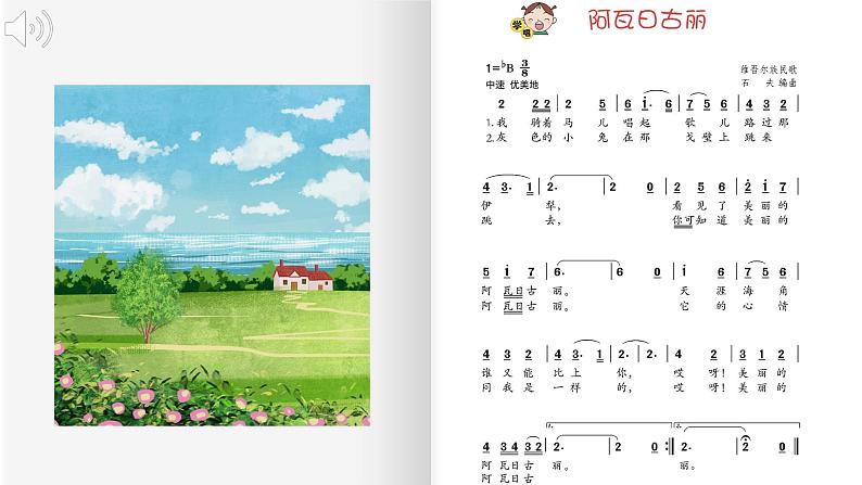 花城版4下音乐第九课上《阿瓦日古丽）》课件+教案04