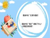 花城版4下音乐第十二课下《让我们荡起双桨》教案+课件