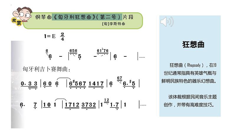 花城版4下音乐第十一课《看动漫听音乐家演奏》课件+教案04