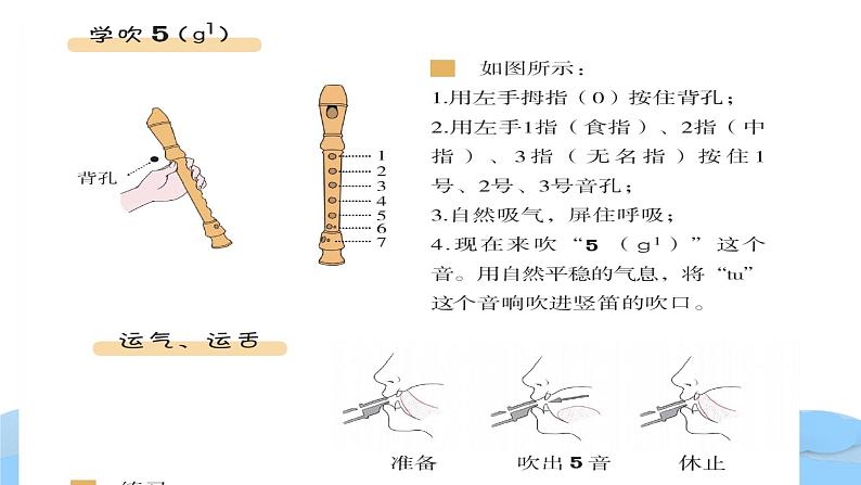 花城版4下音乐第六课下《学吹竖笛》教案+课件07