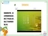人音版三下音樂(lè) 第七單元第3課時(shí)《甜甜的秘密》（課件+教案+素材）