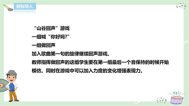 人音版三下音乐 第五单元第2课时聆听《嘹亮歌声》（课件+教案+素材）03