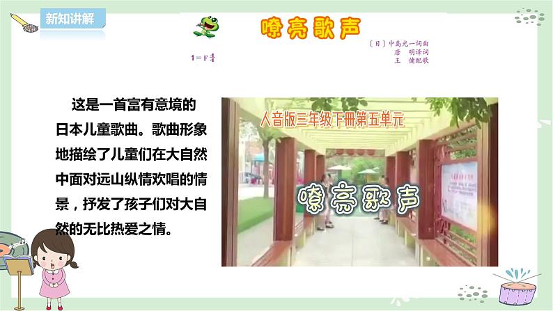 人音版三下音乐 第五单元第2课时聆听《嘹亮歌声》（课件+教案+素材）04