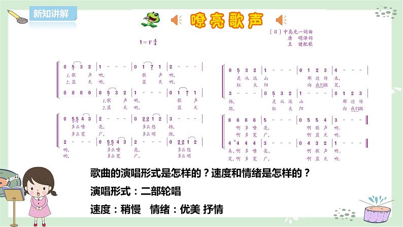 人音版三下音乐 第五单元第2课时聆听《嘹亮歌声》（课件+教案+素材）05