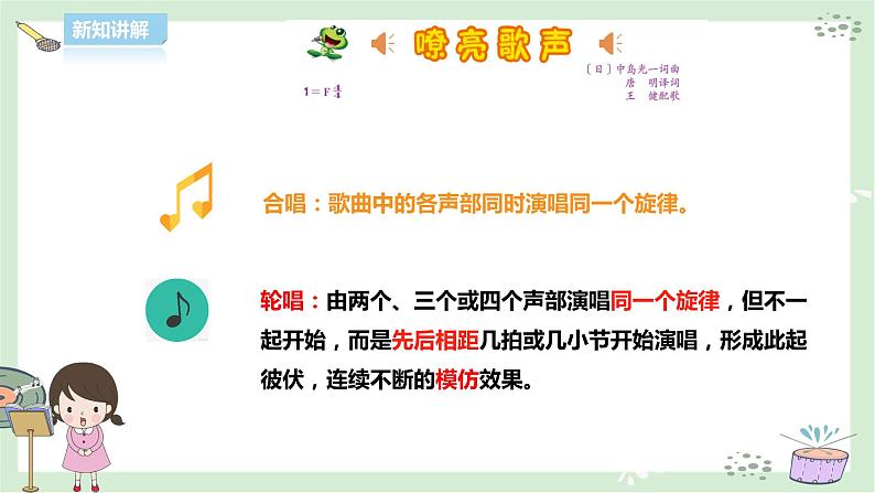 人音版三下音乐 第五单元第2课时聆听《嘹亮歌声》（课件+教案+素材）06