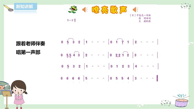 人音版三下音乐 第五单元第2课时聆听《嘹亮歌声》（课件+教案+素材）08