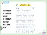 人音版三下音樂 第八單元第2課時《山里的孩子心愛山》（課件+教案+素材）