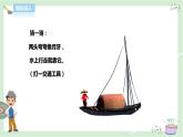 人音版三下音乐 第二单元第1课时《摇船调》（课件+教案+素材）