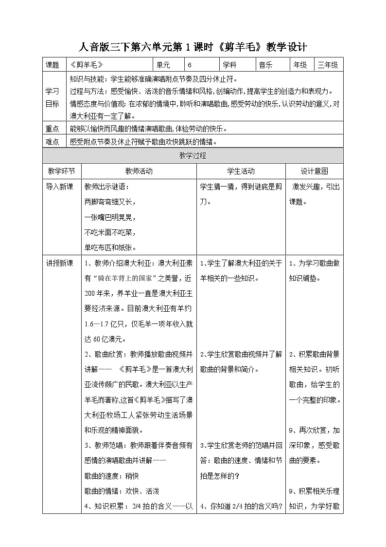 人音版三下音乐 第六单元第1课时《剪羊毛》（课件+教案+素材）01