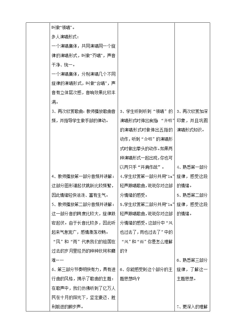 人音版三下音乐 第一单元第2课时《我们走进十月的阳光》《卢沟谣》《红旗颂》（课件+教案+素材）02