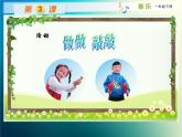 新音樂湘藝版一年級下冊音樂課件（活動）做做敲敲 課件 (1)