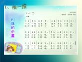 新音樂湘藝版一年級下冊音樂課件（活動）做做敲敲 課件 (1)
