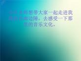 新音樂湘藝版一年級(jí)下冊音樂課件《猜調(diào)》1