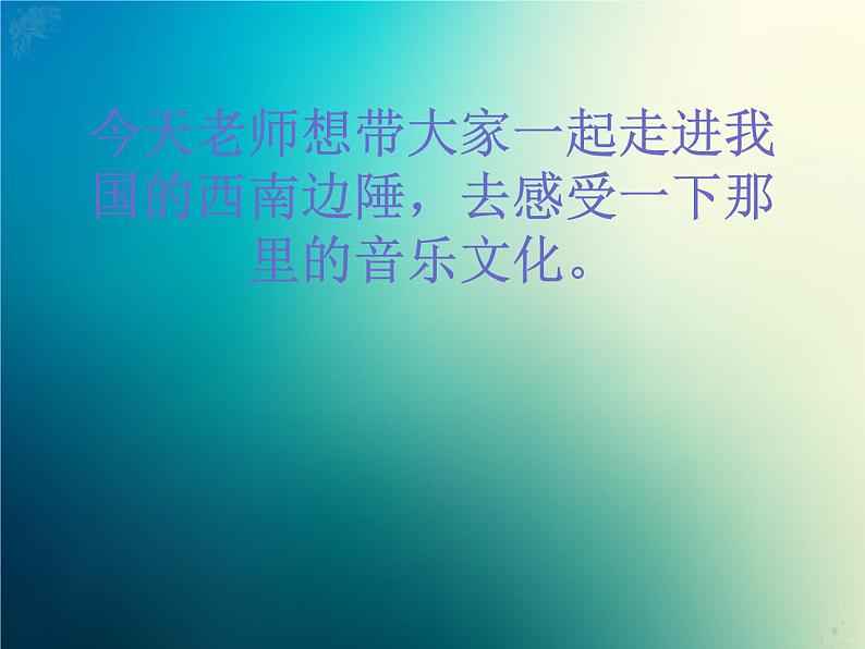 新音乐湘艺版一年级下册音乐课件《猜调》102