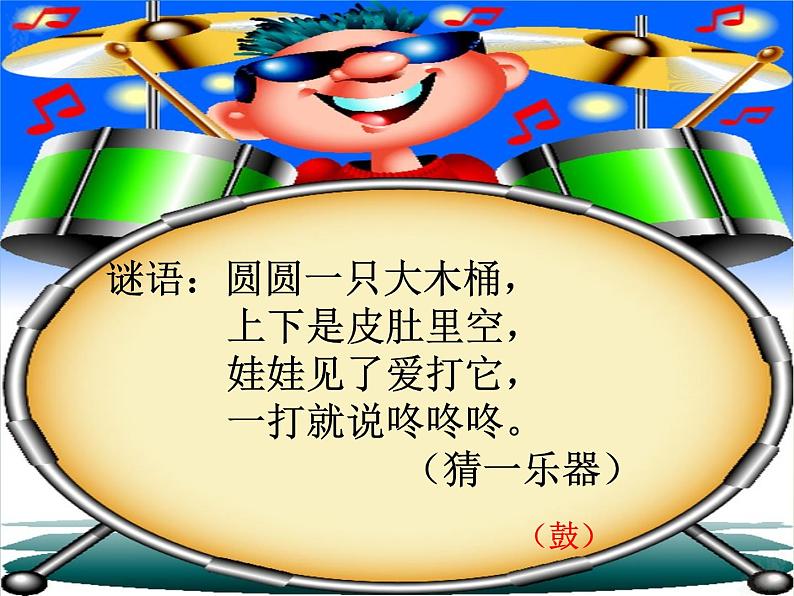 新音乐湘艺版一年级下册音乐课件《大鼓和小鼓》3第2页