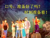 新音樂湘藝版一年級下冊音樂課件《共產(chǎn)兒童團(tuán)團(tuán)歌》3