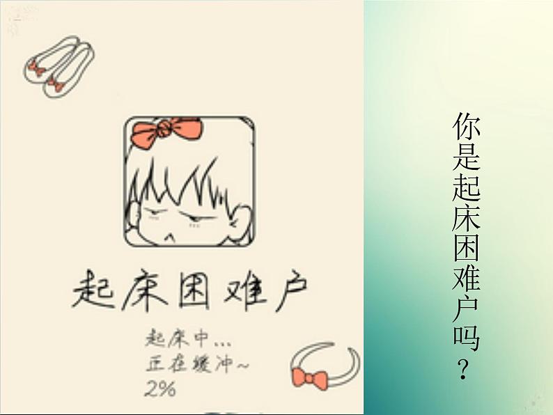 新音乐湘艺版一年级下册音乐课件《快起床》305