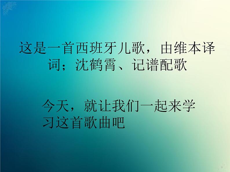 新音乐湘艺版一年级下册音乐课件《请来看看我们的村庄》203