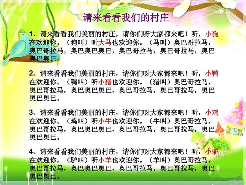 新音乐湘艺版一年级下册音乐课件《请来看看我们的村庄》204