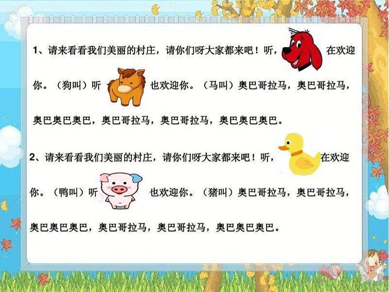 新音乐湘艺版一年级下册音乐课件《请来看看我们的村庄》206