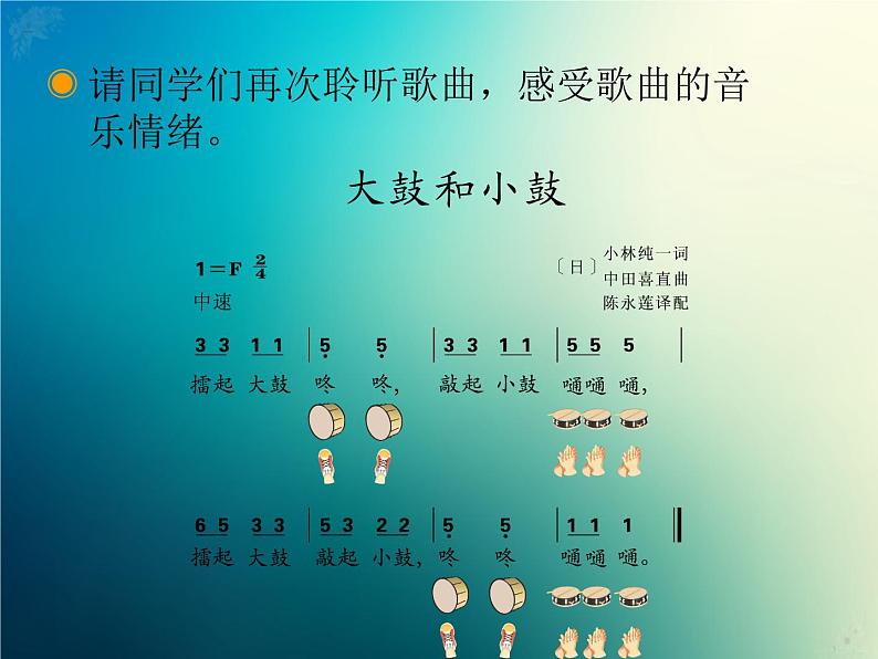 新音乐湘艺版一年级下册音乐课件《声音的强弱》103