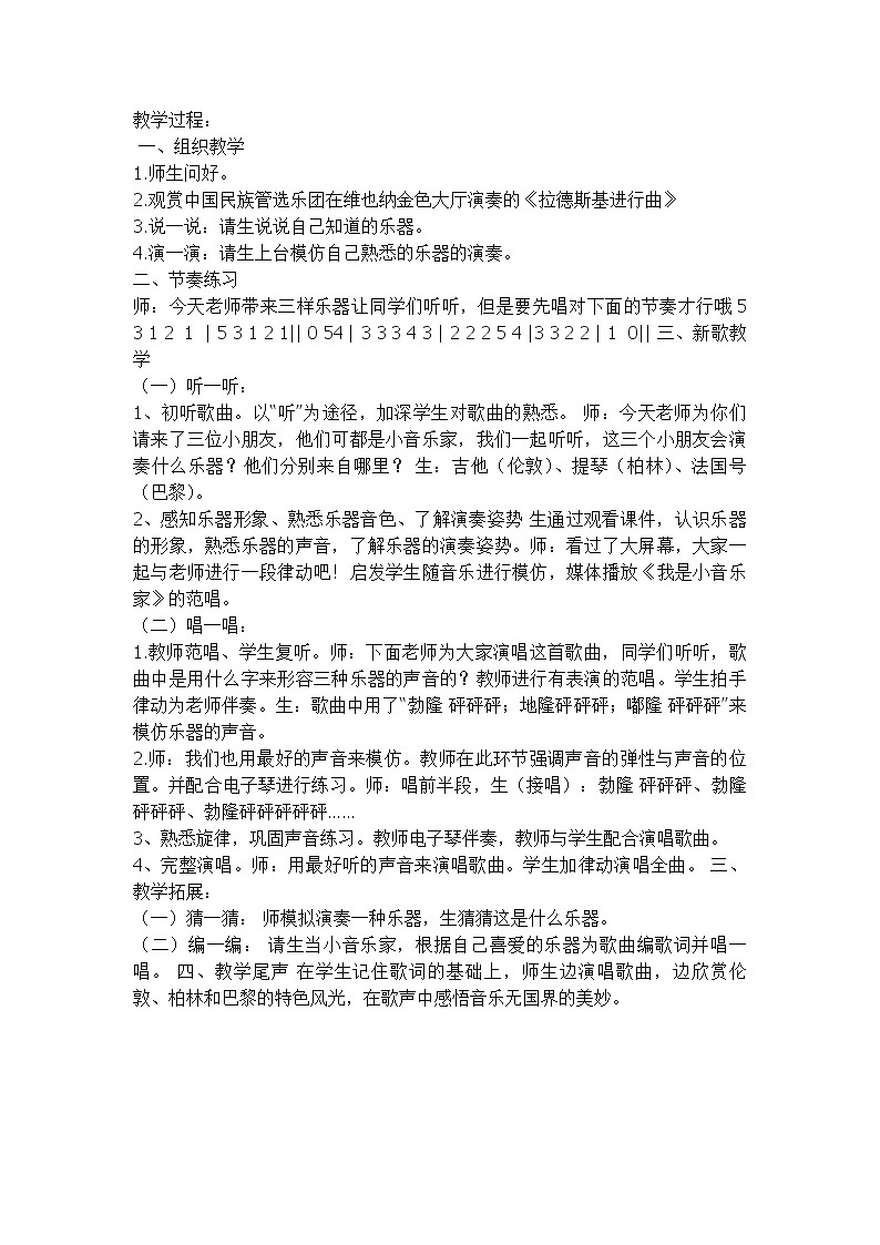 《我是小小音乐家》教案01