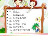 二年級音樂理發(fā)師說課稿課件