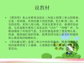 二年級音樂理發(fā)師說課稿課件