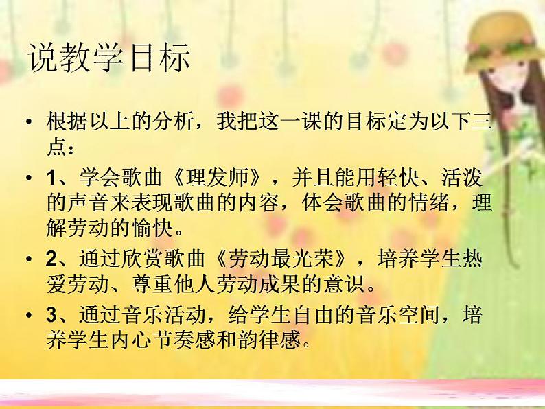 二年级音乐理发师说课稿课件第4页