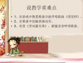 二年級音樂理發(fā)師說課稿課件