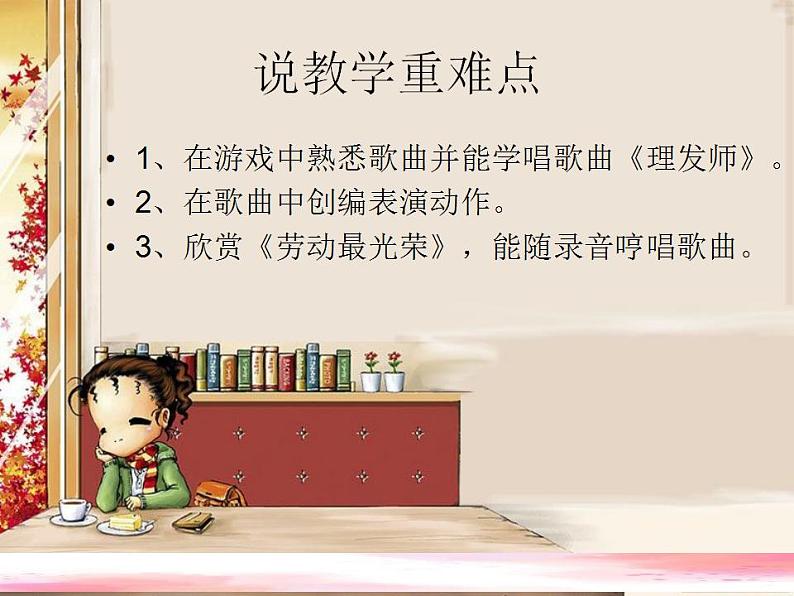 二年级音乐理发师说课稿课件第5页