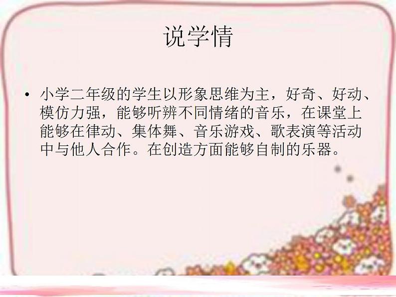 二年级音乐理发师说课稿课件第6页