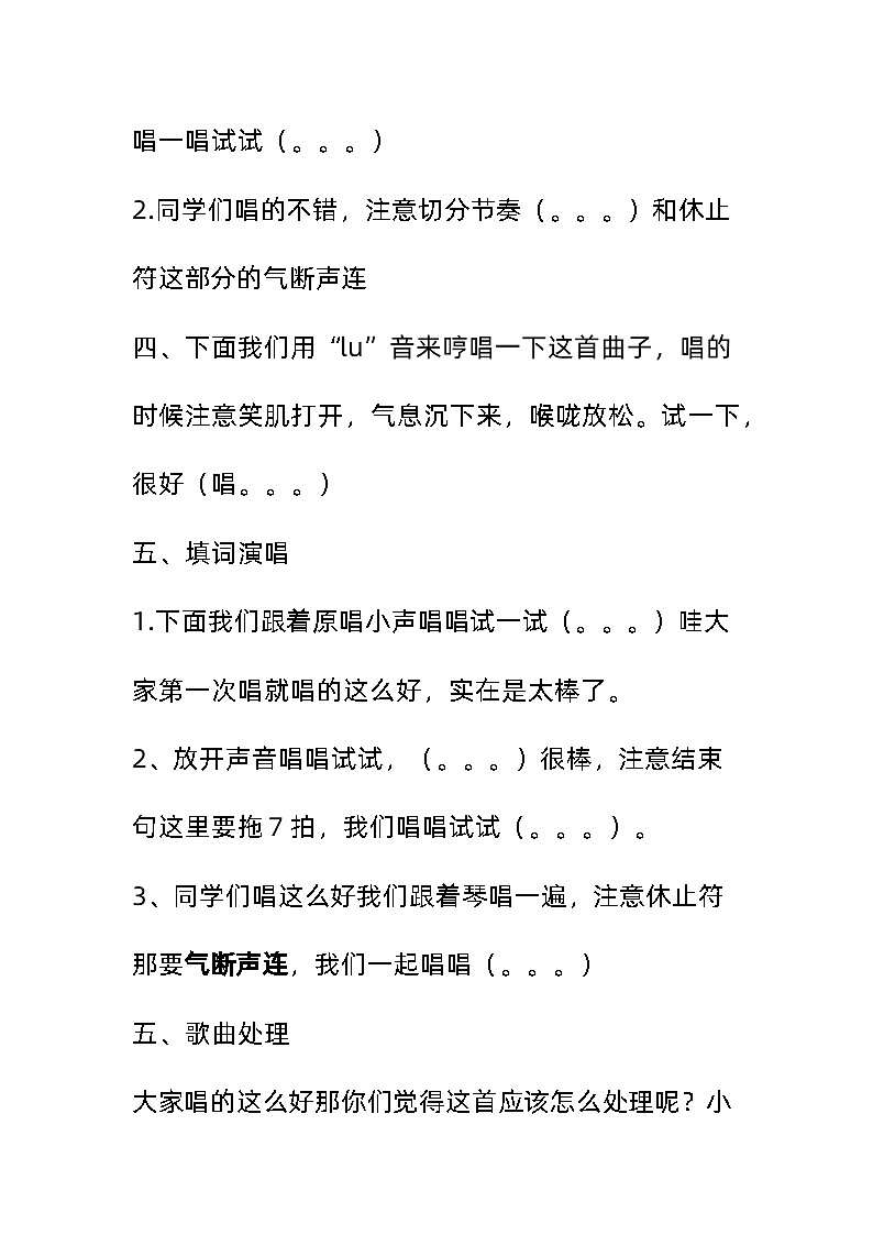 《赶海的小姑娘》（教案）人教版（2012）音乐四年级上册03