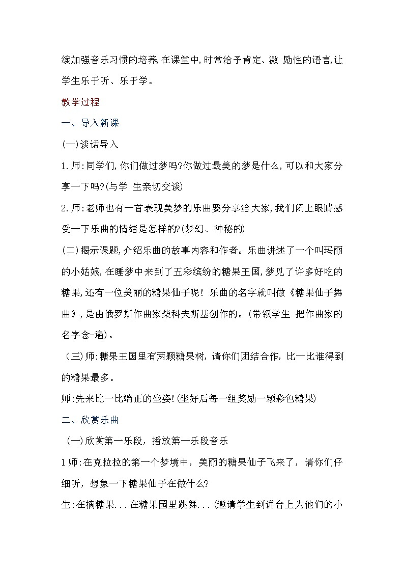 人音版二年级音乐上册（简谱）第6课《聆听 糖果仙子舞曲》教学设计第3页