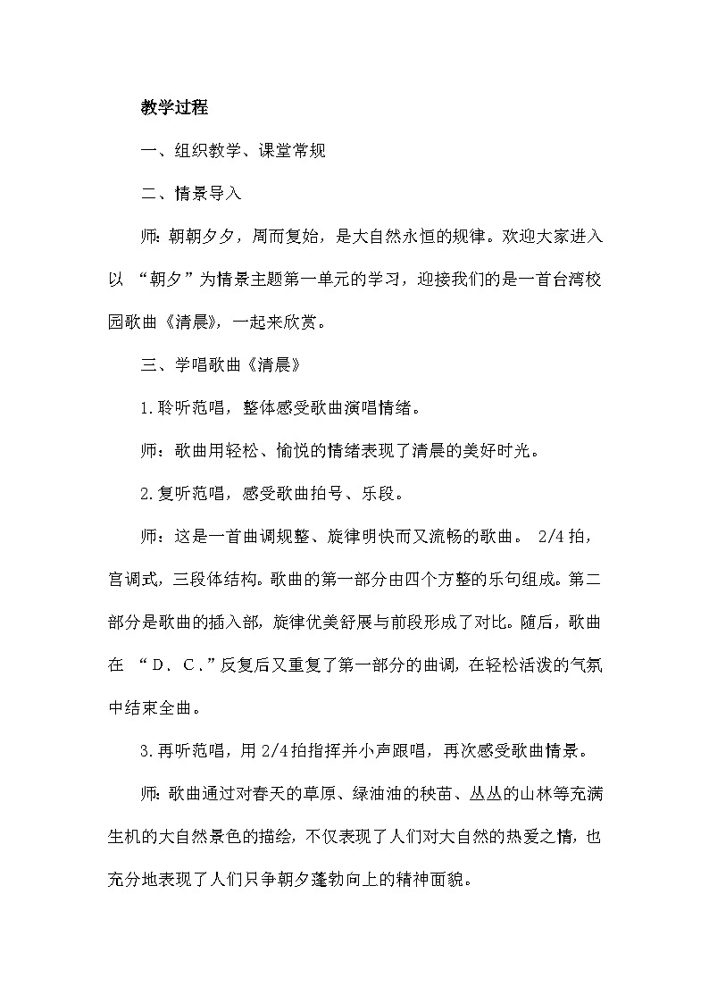 人音版小学音乐五年级上册《清晨》教学设计02
