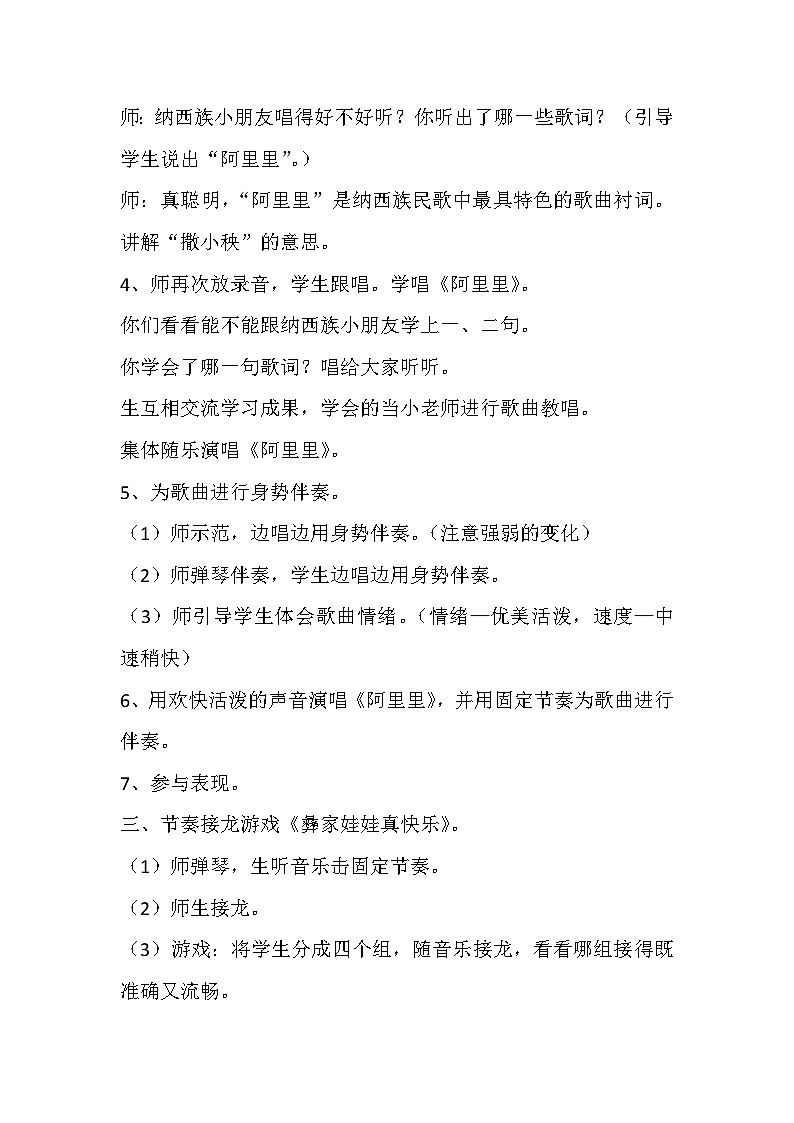 湘艺版 二年级上册音乐教案- 第一课 阿里里第2页