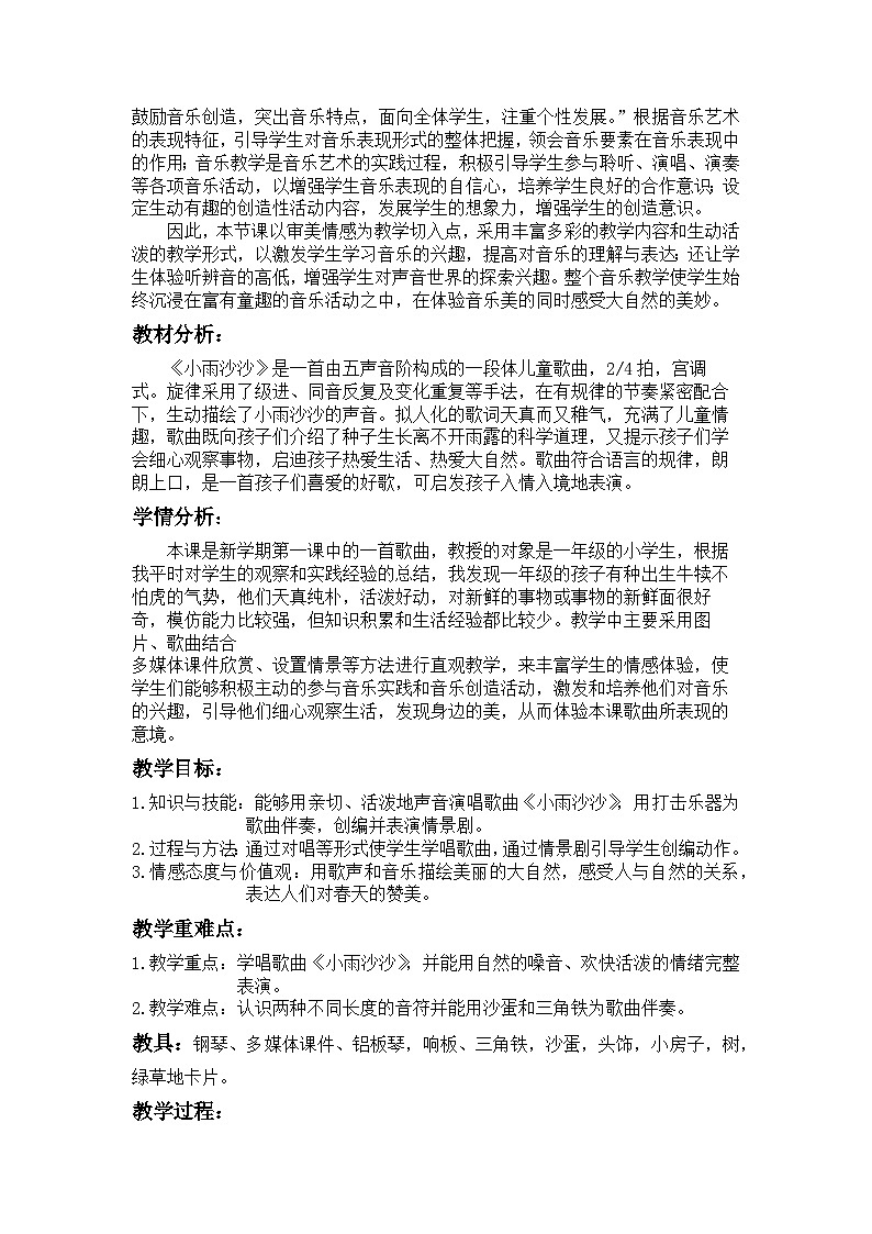 湘文艺版一年级音乐下册第11课《（演唱）小雨沙沙》教学设计第2页