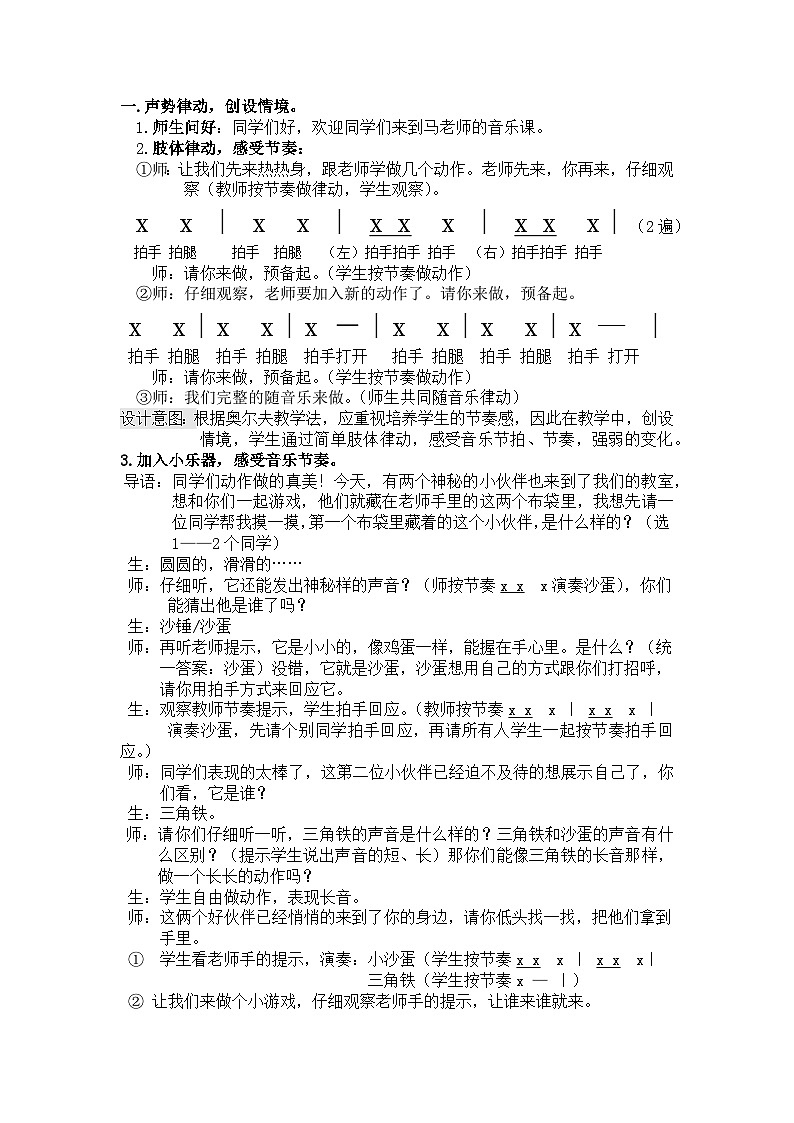 湘文艺版一年级音乐下册第11课《（演唱）小雨沙沙》教学设计第3页