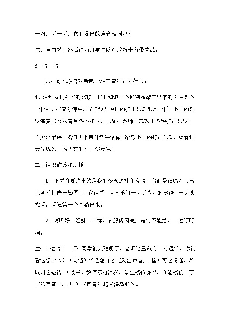湘艺版 小学音乐 一年级下册 第三课 做做敲敲 -教案02