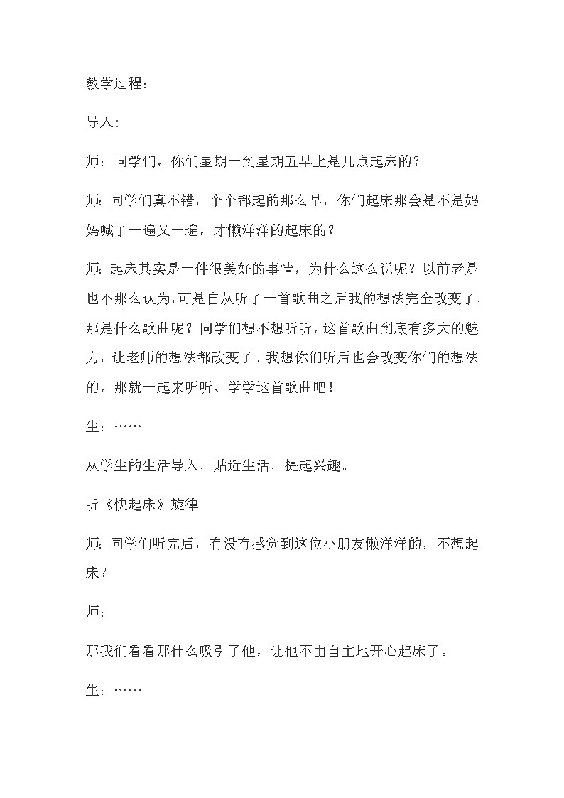 湘艺版 小学音乐 一年级下册 第三课 快起床-教案02