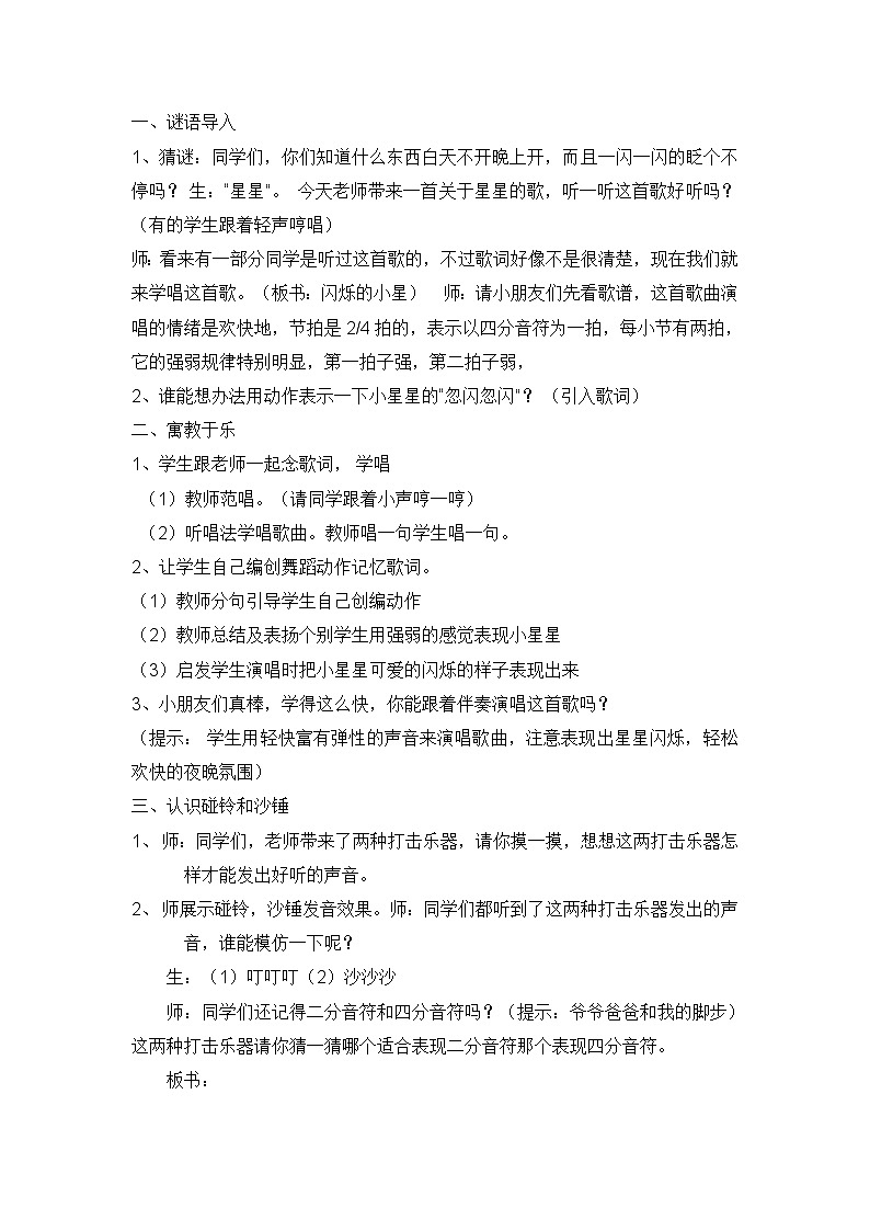 湘艺版 小学音乐 一年级下册 第三课 闪烁的小星 -教案02