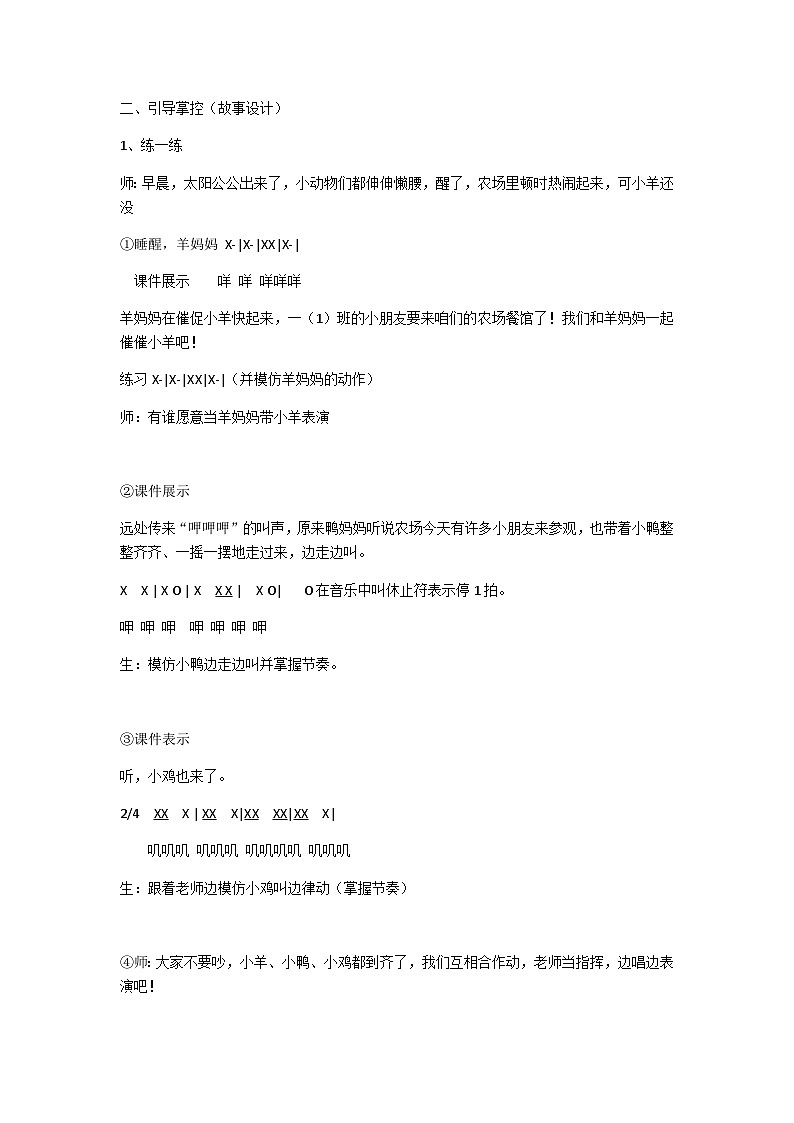 湘艺版 小学音乐 一年级下册  第四课 农场的早晨-教案02