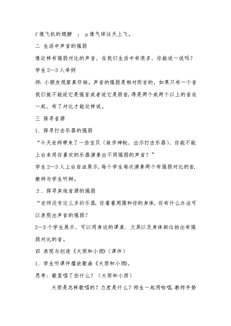 湘艺版 小学音乐 一年级下册 第五课 声音的强弱  -教案02