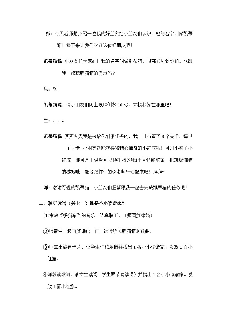 湘艺版 小学音乐 一年级下册 第六课 躲猫猫 -教案02