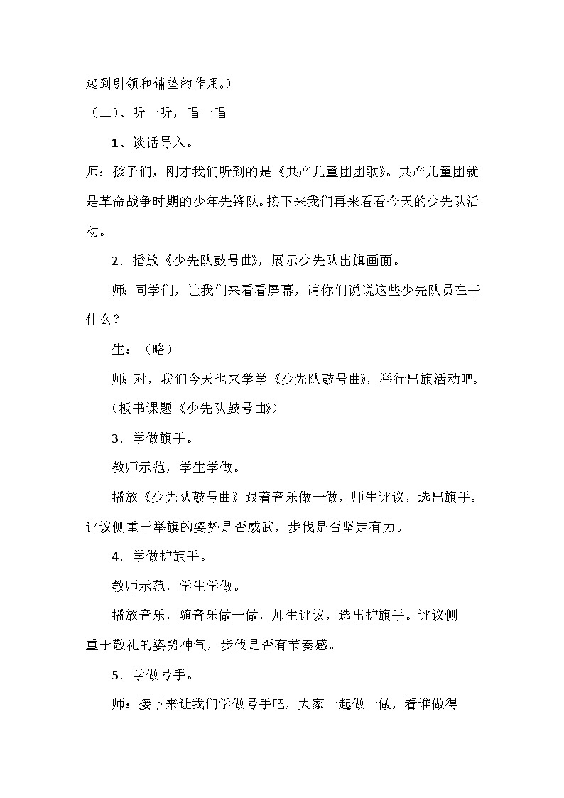 湘艺版 小学音乐 一年级下册  第八课《（演奏）少先队鼓号曲》-教案02